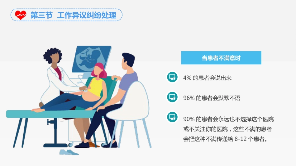 护士服务规范与礼仪培训 (52)_第12页