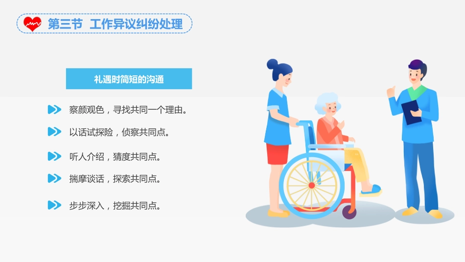 护士服务规范与礼仪培训 (52)_第13页