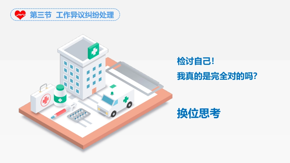 护士服务规范与礼仪培训 (52)_第14页