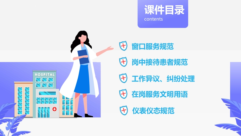 护士服务规范与礼仪培训 (52)_第2页