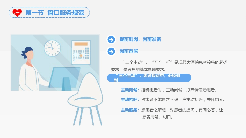 护士服务规范与礼仪培训 (52)_第4页