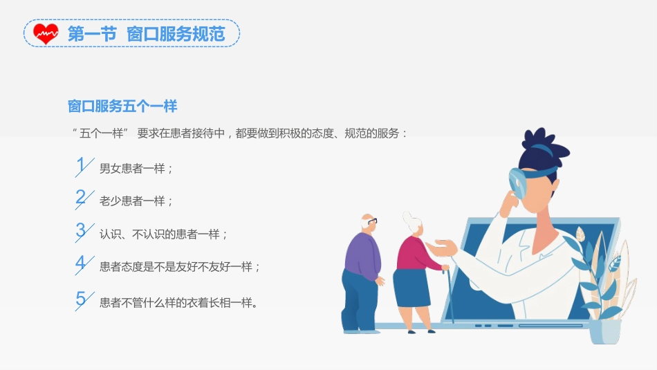 护士服务规范与礼仪培训 (52)_第5页
