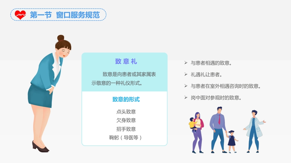 护士服务规范与礼仪培训 (52)_第7页