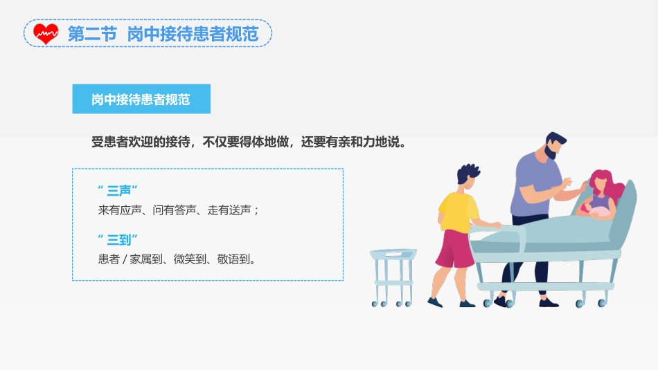 护士服务规范与礼仪培训 (52)_第9页