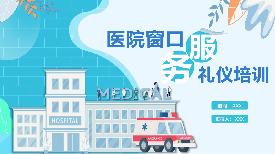 护士服务规范与礼仪培训 (53)_第1页