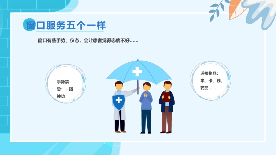护士服务规范与礼仪培训 (53)_第10页