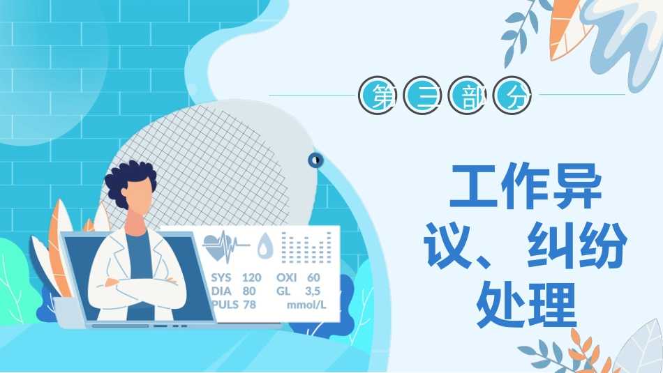 护士服务规范与礼仪培训 (53)_第11页