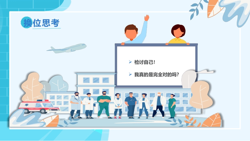 护士服务规范与礼仪培训 (53)_第14页