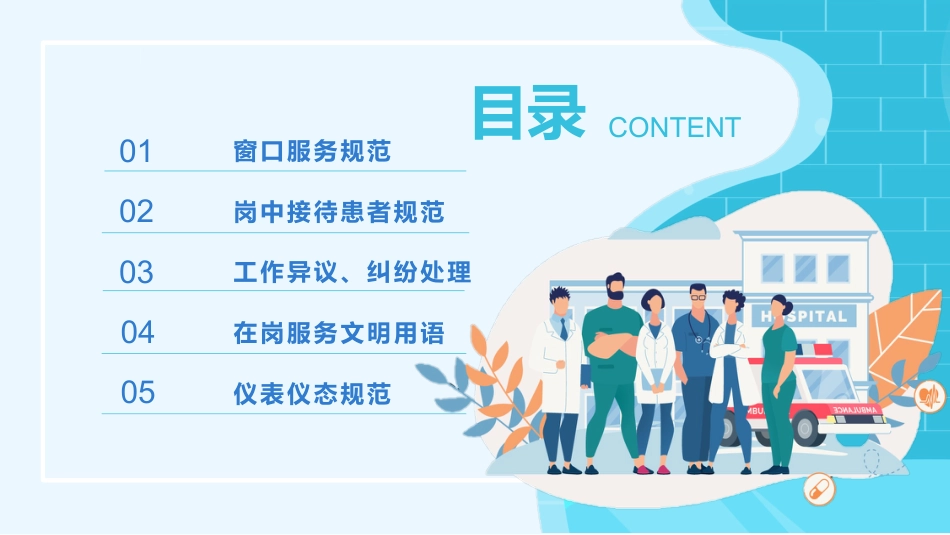 护士服务规范与礼仪培训 (53)_第2页