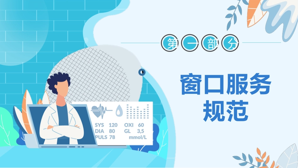 护士服务规范与礼仪培训 (53)_第3页