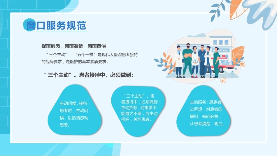 护士服务规范与礼仪培训 (53)_第4页