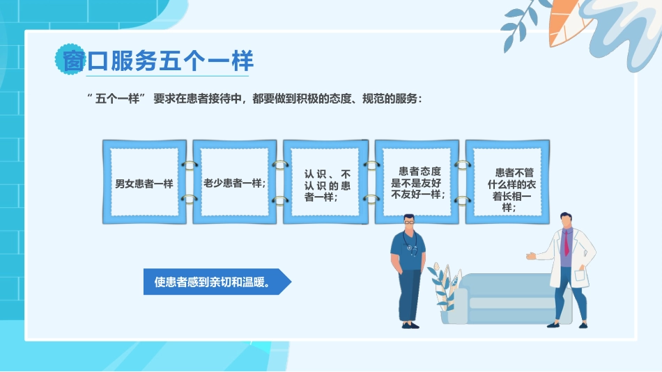 护士服务规范与礼仪培训 (53)_第5页
