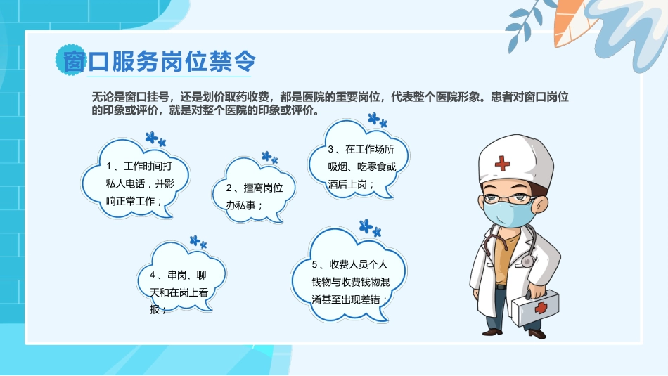 护士服务规范与礼仪培训 (53)_第6页
