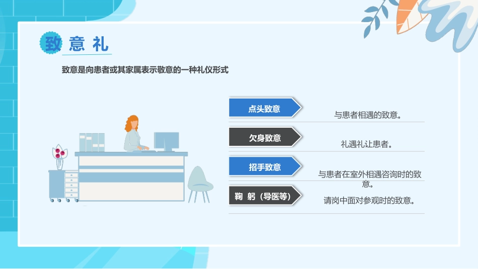 护士服务规范与礼仪培训 (53)_第7页