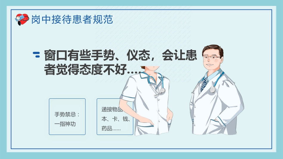 护士服务规范与礼仪培训 (55)_第10页