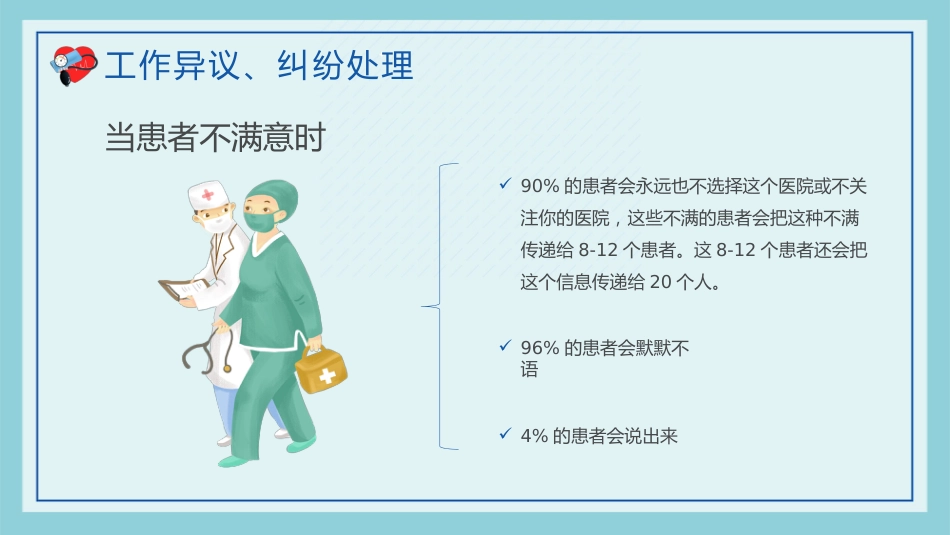 护士服务规范与礼仪培训 (55)_第12页