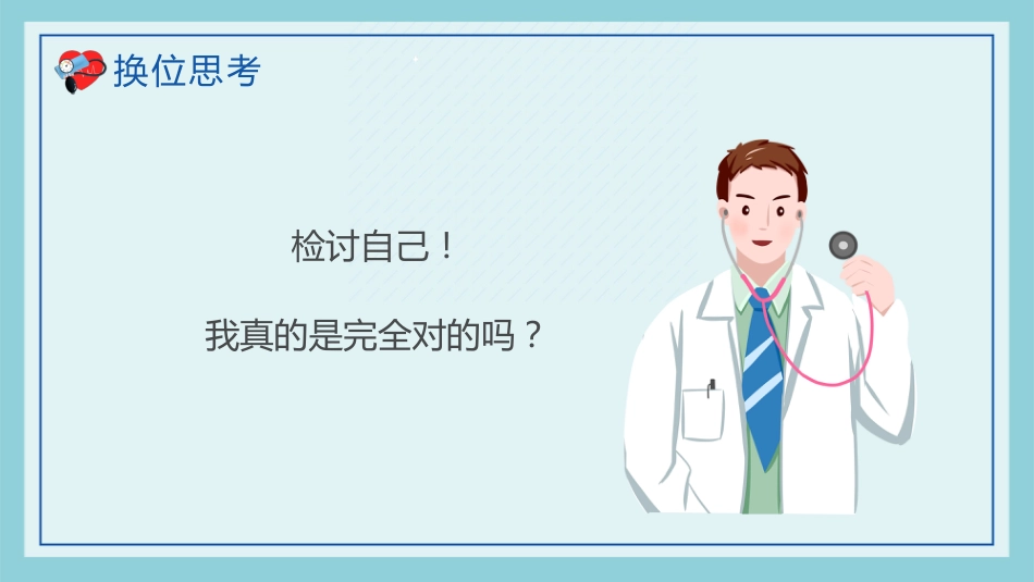 护士服务规范与礼仪培训 (55)_第14页