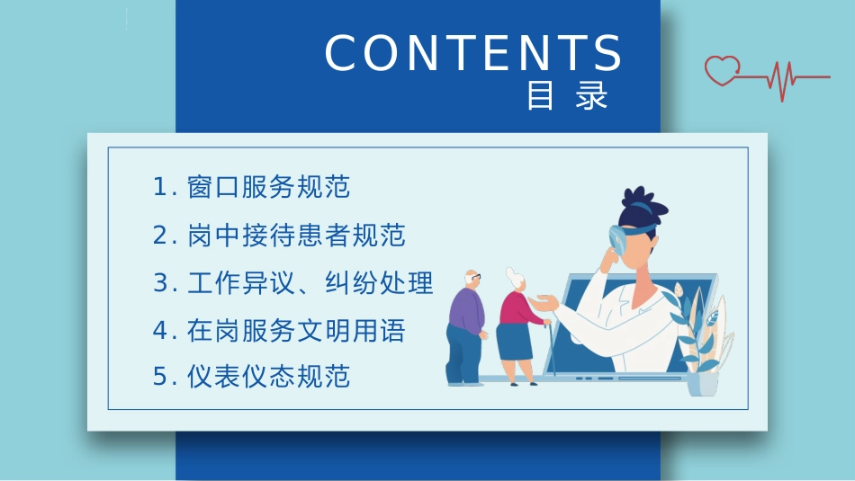 护士服务规范与礼仪培训 (55)_第2页