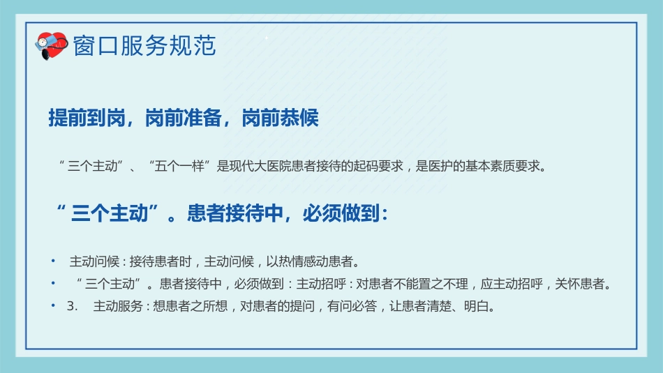 护士服务规范与礼仪培训 (55)_第4页