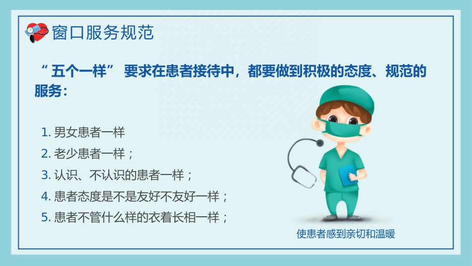 护士服务规范与礼仪培训 (55)_第5页