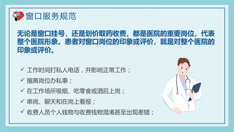 护士服务规范与礼仪培训 (55)_第6页