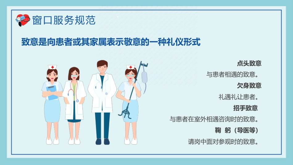 护士服务规范与礼仪培训 (55)_第7页