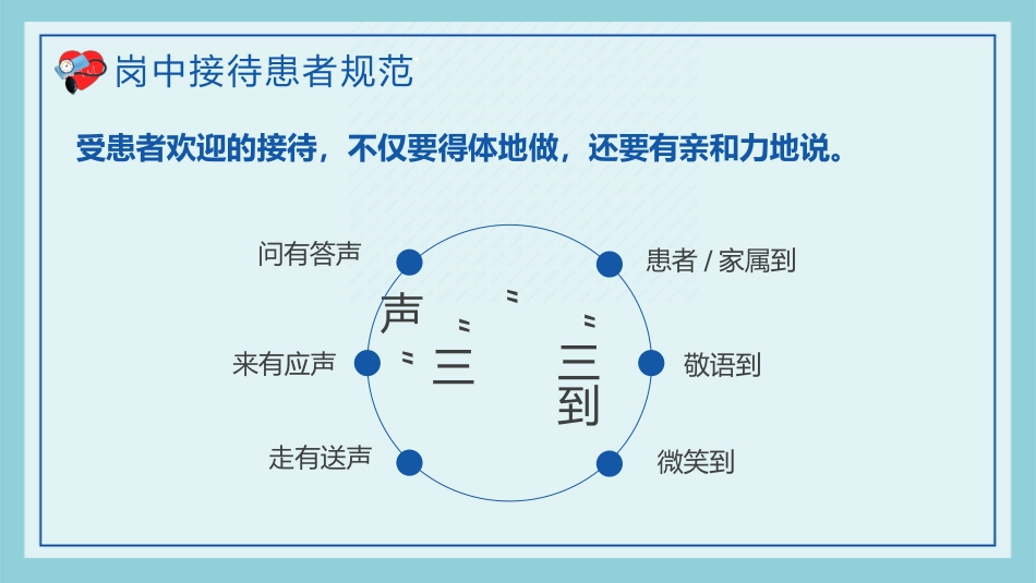 护士服务规范与礼仪培训 (55)_第9页