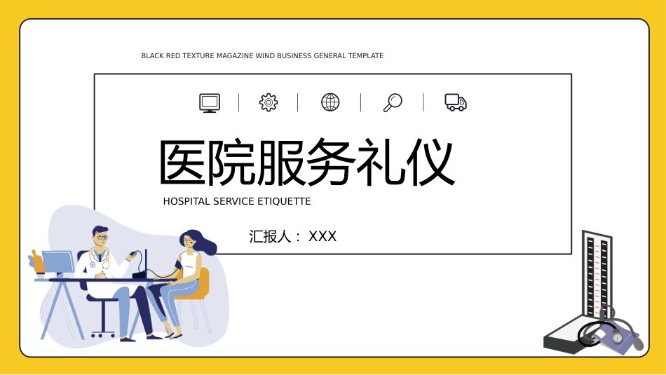 护士服务规范与礼仪培训 (58)_第1页