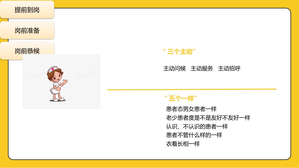 护士服务规范与礼仪培训 (58)_第10页