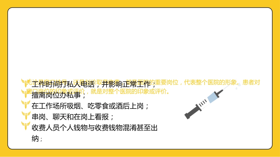 护士服务规范与礼仪培训 (58)_第11页