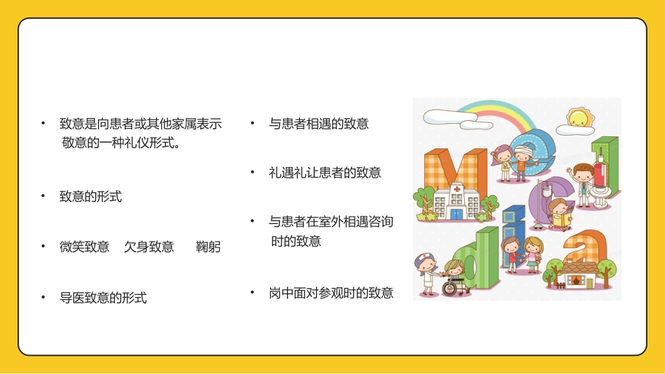 护士服务规范与礼仪培训 (58)_第12页