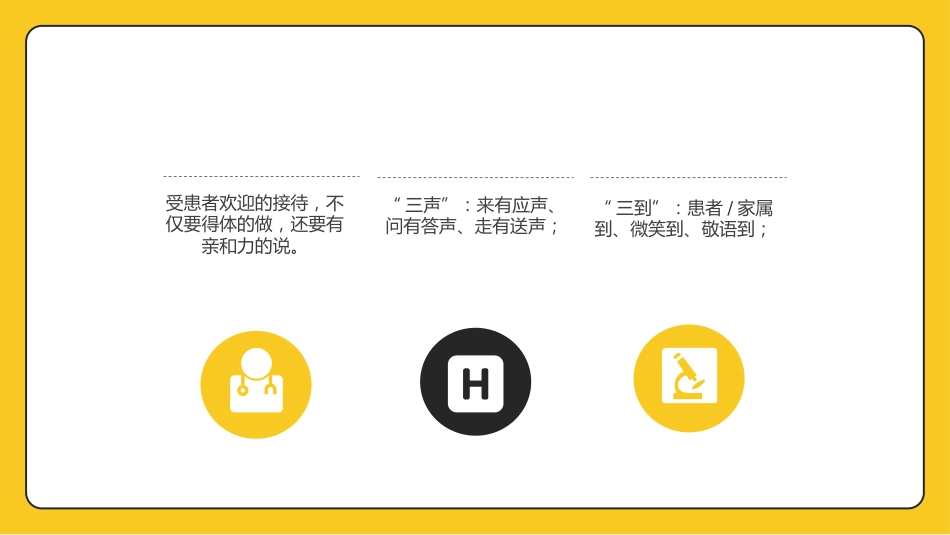 护士服务规范与礼仪培训 (58)_第13页