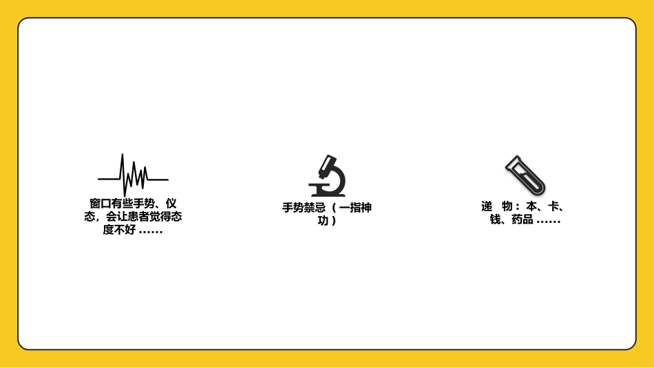 护士服务规范与礼仪培训 (58)_第14页