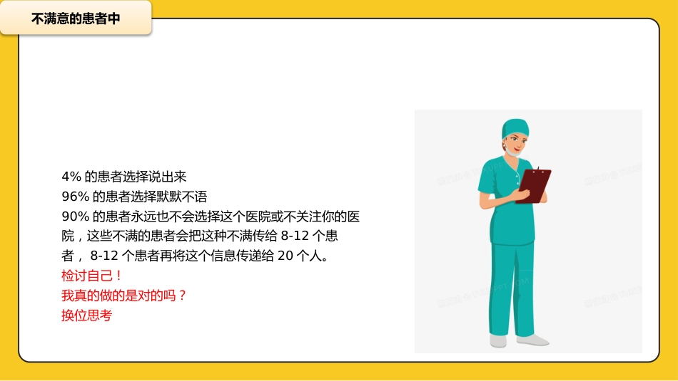 护士服务规范与礼仪培训 (58)_第15页