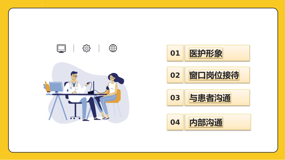 护士服务规范与礼仪培训 (58)_第2页