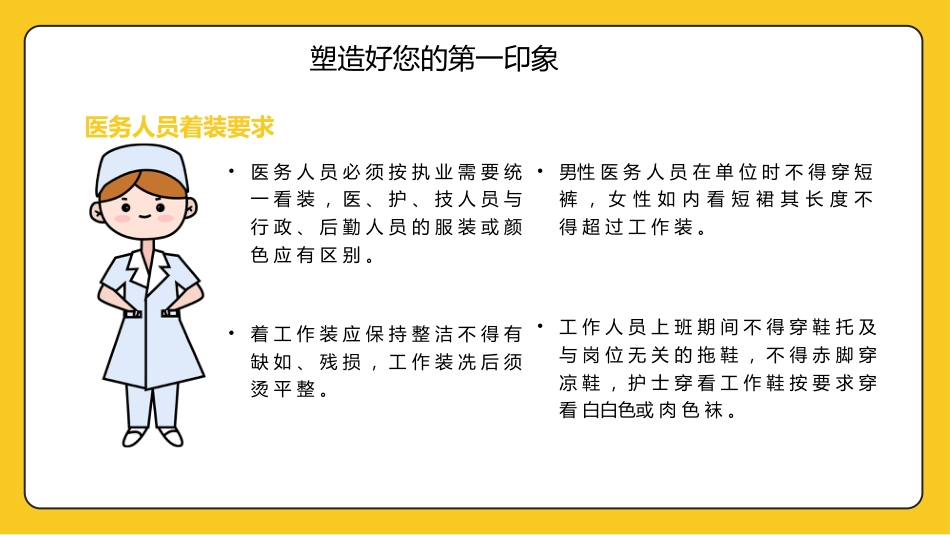 护士服务规范与礼仪培训 (58)_第5页