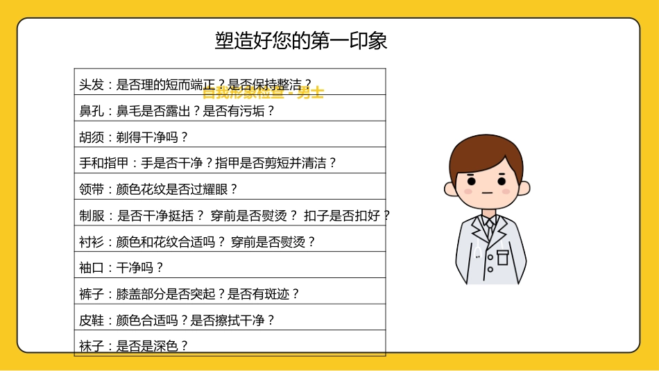护士服务规范与礼仪培训 (58)_第6页