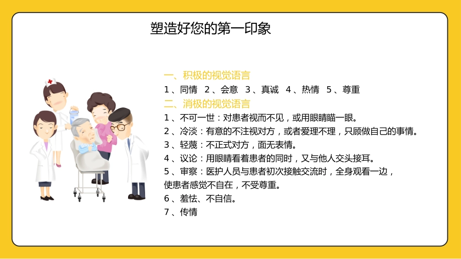 护士服务规范与礼仪培训 (58)_第8页