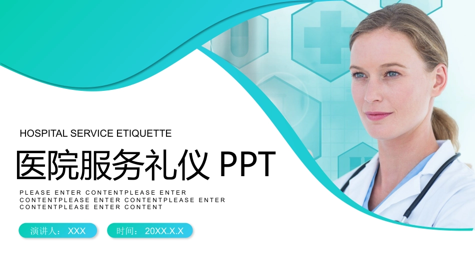 护士服务规范与礼仪培训 (61)_第1页