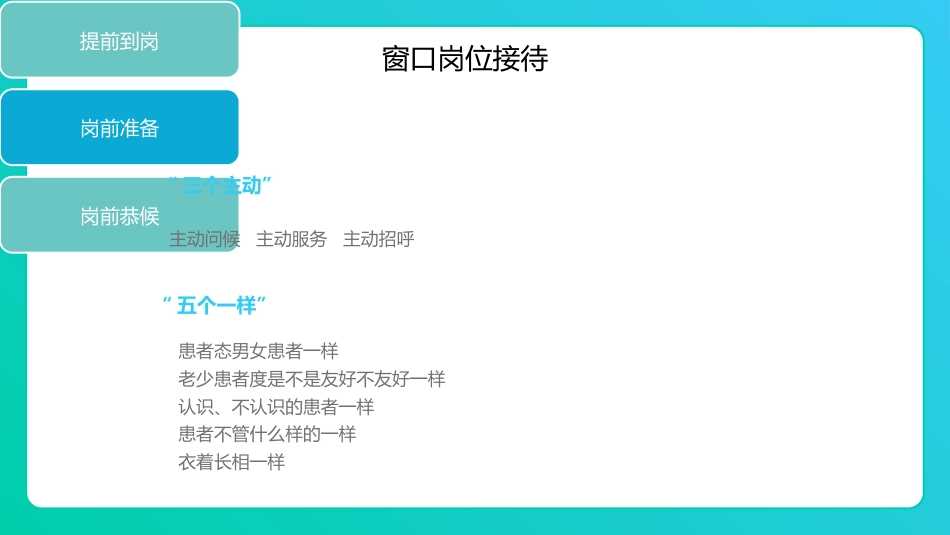 护士服务规范与礼仪培训 (61)_第10页