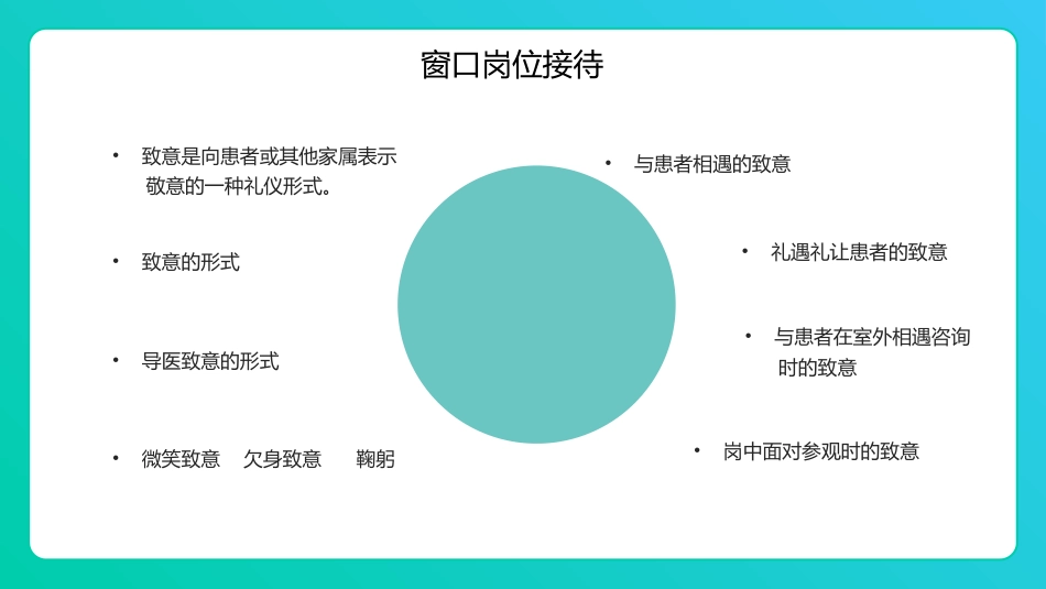 护士服务规范与礼仪培训 (61)_第12页