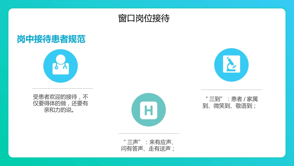 护士服务规范与礼仪培训 (61)_第13页