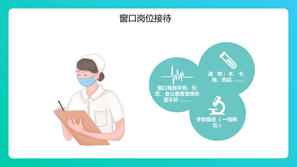 护士服务规范与礼仪培训 (61)_第14页