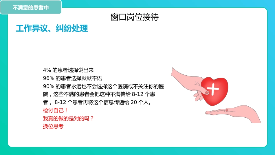 护士服务规范与礼仪培训 (61)_第15页