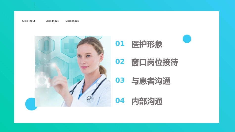 护士服务规范与礼仪培训 (61)_第2页