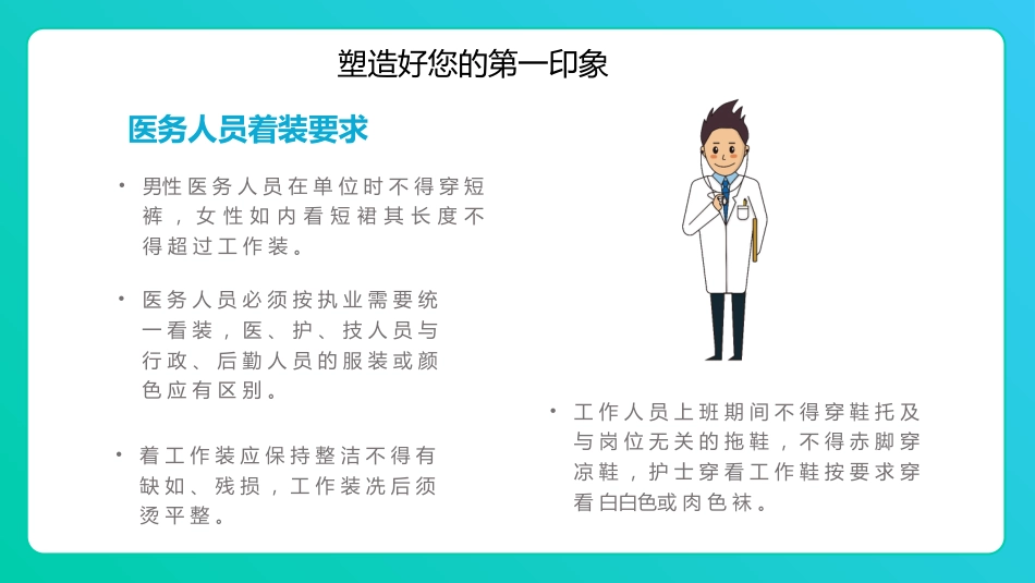 护士服务规范与礼仪培训 (61)_第5页