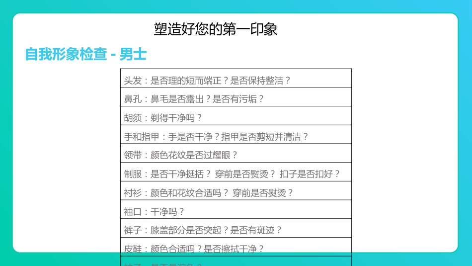 护士服务规范与礼仪培训 (61)_第6页