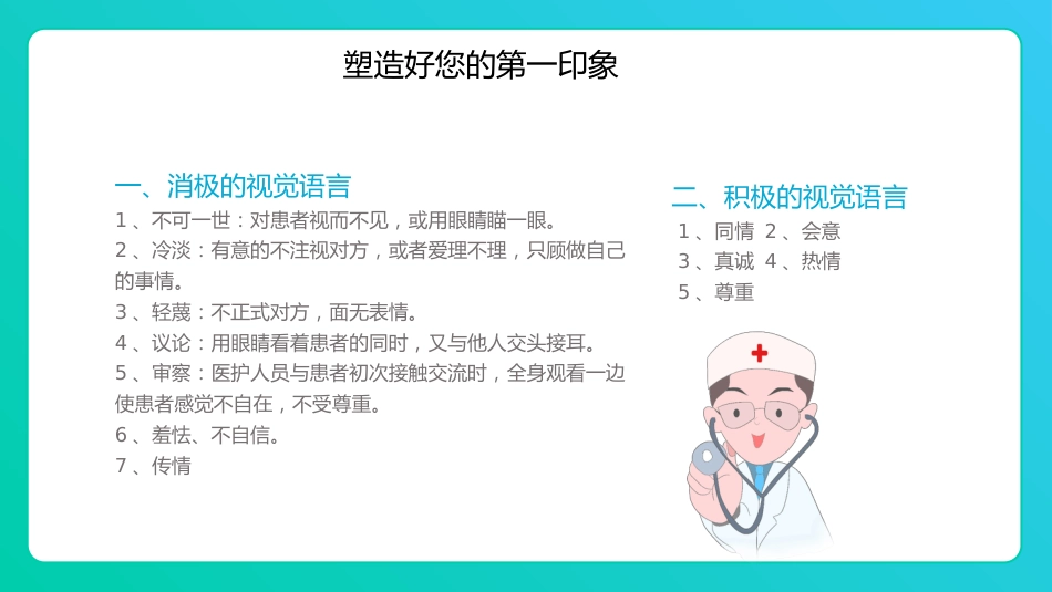 护士服务规范与礼仪培训 (61)_第8页