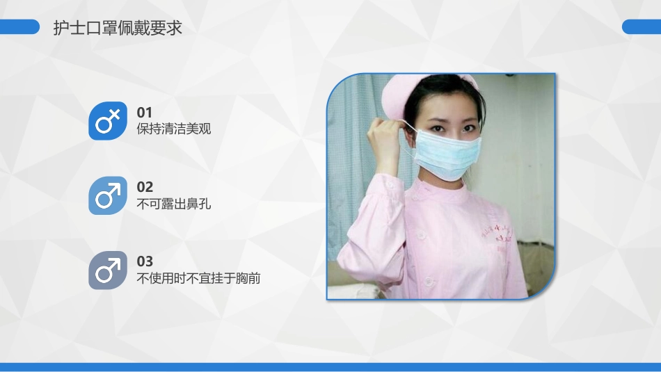 护士服务规范与礼仪培训 (62)_第10页