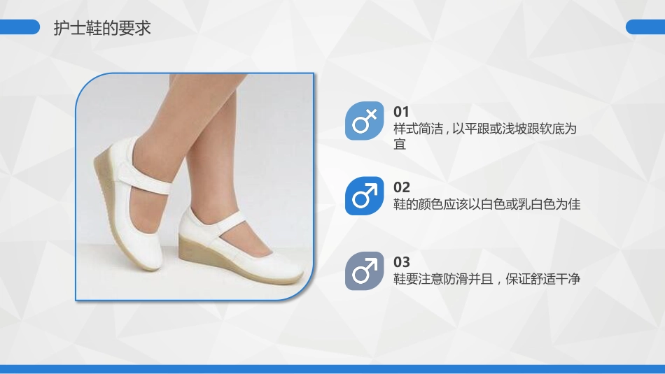 护士服务规范与礼仪培训 (62)_第11页